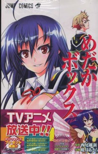 ジャンプコミックス<br> めだかボックス 〈１５〉