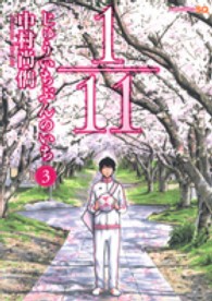 ジャンプコミックス　ＳＱ．<br> １／１１じゅういちぶんのいち 〈３〉