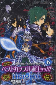 ジャンプコミックス<br> ｍａｇｉｃｏ 〈６〉