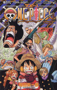 ＯＮＥ　ＰＩＥＣＥ 〈巻６７〉 ＣＯＯＬ　ＦＩＧＨＴ ジャンプコミックス