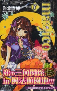 ジャンプコミックス<br> ｍａｇｉｃｏ 〈７〉