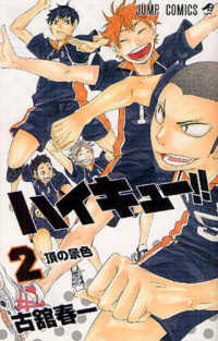 ジャンプコミックス<br> ハイキュー！！ 〈２〉