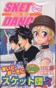 ジャンプコミックス<br> ＳＫＥＴ　ＤＡＮＣＥ 〈２６〉