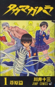 ジャンプコミックス<br> タカマガハラ 〈１〉