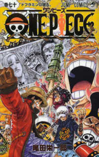 ｏｎｅ ｐｉｅｃｅ 巻７０ 尾田栄一郎 紀伊國屋書店ウェブストア オンライン書店 本 雑誌の通販 電子書籍ストア