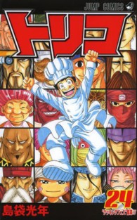 ジャンプコミックス<br> トリコ 〈２４〉