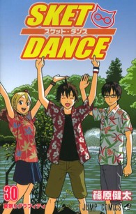 ジャンプコミックス<br> ＳＫＥＴ　ＤＡＮＣＥ 〈３０〉