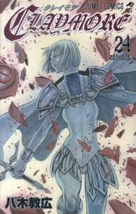 ジャンプコミックス<br> ＣＬＡＹＭＯＲＥ 〈２４〉