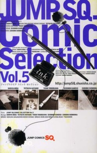 ジャンプＳＱ．Ｃｏｍｉｃ　Ｓｅｌｅｃｔｉｏｎ 〈５〉 ジャンプコミックス　ＳＱ．