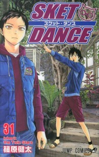 ＳＫＥＴ　ＤＡＮＣＥ 〈３１〉 ジャンプコミックス