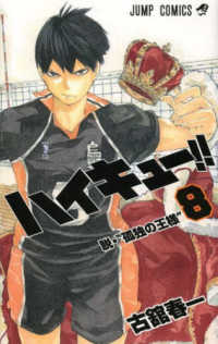 ジャンプコミックス<br> ハイキュー！！ 〈８〉