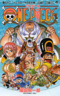 ジャンプ・コミックス<br> ＯＮＥ　ＰＩＥＣＥ 〈巻７２〉 ドレスローザの忘れ物