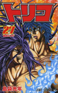 ジャンプコミックス<br> トリコ 〈２７〉