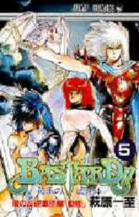 ジャンプコミックス<br> ＢＡＳＴＡＲＤ！！ 〈５〉