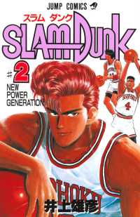 ＳＬＡＭ　ＤＵＮＫ 〈〓２〉 ジャンプコミックス