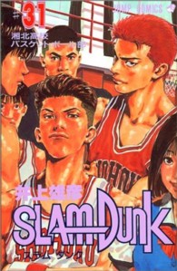 ＳＬＡＭ　ＤＵＮＫ 〈〓３１〉 湘北高校バスケットボール部 ジャンプコミックス