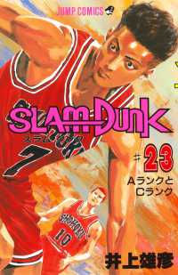 ジャンプコミックス<br> ＳＬＡＭ　ＤＵＮＫ 〈＃２３〉 ＡランクとＣランク