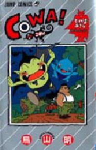 ジャンプコミックス<br> ＣＯＷＡ！ 〈１〉