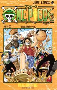 ＯＮＥ　ＰＩＥＣＥ 〈巻１２〉 伝説は始まった ジャンプコミックス