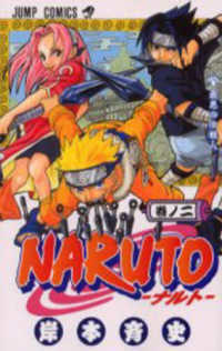 ＮＡＲＵＴＯ 〈巻ノ２〉 最悪の依頼人 ジャンプコミックス