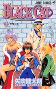 ＢＬＡＣＫ　ＣＡＴ 〈２〉 ジャンプコミックス