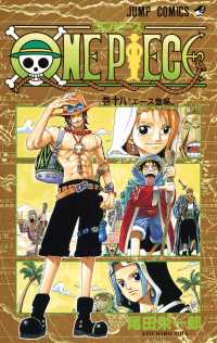 ONE PIECE 巻18 / 尾田栄一郎 - 紀伊國屋書店ウェブ