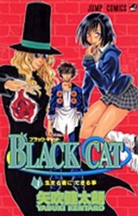 ＢＬＡＣＫ　ＣＡＴ 〈３〉 ジャンプコミックス