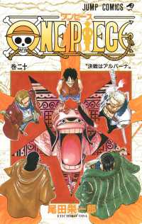 ジャンプコミックス<br> ＯＮＥ　ＰＩＥＣＥ 〈巻２０〉 決戦はアルバーナ