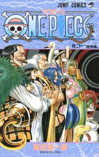 ＯＮＥ　ＰＩＥＣＥ 〈巻２１〉 理想郷 ジャンプコミックス