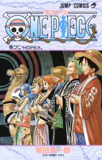 ＯＮＥ　ＰＩＥＣＥ 〈巻２２〉 Ｈｏｐｅ！！ ジャンプコミックス