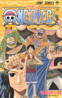 ジャンプコミックス<br> ＯＮＥ　ＰＩＥＣＥ 〈巻２４〉 人の夢