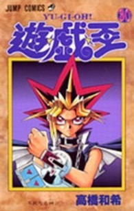 ジャンプコミックス<br> 遊☆戯☆王 〈３０〉
