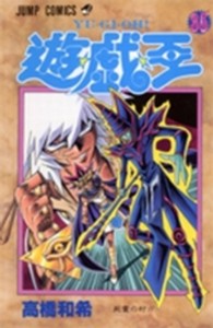 ジャンプコミックス<br> 遊☆戯☆王 〈３５〉