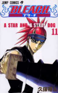 ジャンプコミックス<br> ＢＬＥＡＣＨ 〈１１〉