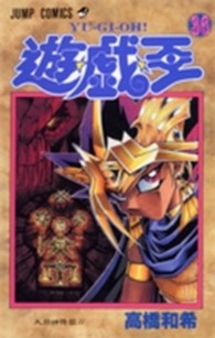 ジャンプコミックス<br> 遊☆戯☆王 〈３６〉