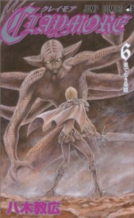 ジャンプコミックス<br> ＣＬＡＹＭＯＲＥ 〈６〉