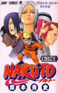 ジャンプコミックス<br> ＮＡＲＵＴＯ 〈巻ノ２４〉 ピンチ・ピンチ・ピンチ！！