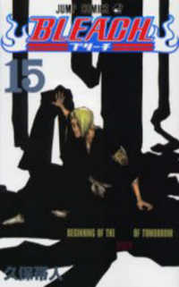 ジャンプコミックス<br> ＢＬＥＡＣＨ 〈１５〉