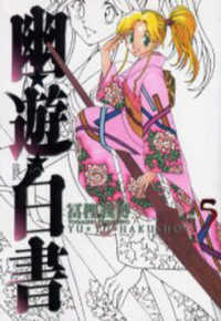 ジャンプコミックス<br> 幽☆遊☆白書完全版 〈５〉