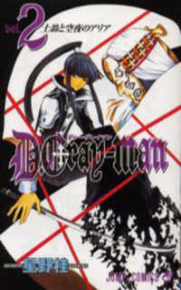 Ｄ．Ｇｒａｙ－ｍａｎ 〈２〉 ジャンプコミックス