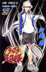 ジャンプコミックス<br> テニスの王子様 〈２７〉 最後の一球まで