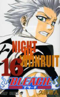 ジャンプコミックス<br> ＢＬＥＡＣＨ 〈１６〉