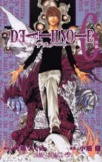 ＤＥＡＴＨ　ＮＯＴＥ 〈６〉 交換 ジャンプコミックス