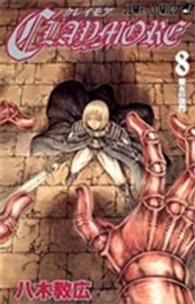 ＣＬＡＹＭＯＲＥ 〈８〉 ジャンプコミックス