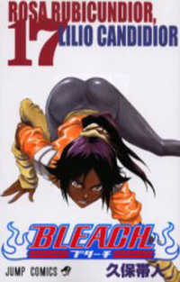 ジャンプコミックス<br> ＢＬＥＡＣＨ 〈１７〉