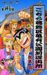 ジャンプコミックス<br> こちら葛飾区亀有公園前派出所 〈１４６〉