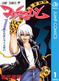 みえるひと 〈１〉 ジャンプコミックス