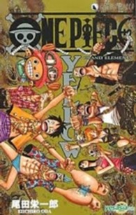 ＯＮＥ　ＰＩＥＣＥ　ＹＥＬＬＯＷ　ＧＲＡＮＤ　ＥＬＥＭＥＮＴＳ ジャンプコミックス