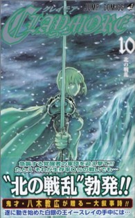 ＣＬＡＹＭＯＲＥ 〈１０〉 ジャンプコミックス