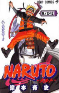 ジャンプコミックス<br> ＮＡＲＵＴＯ 〈巻ノ３３〉 極秘任務…！！